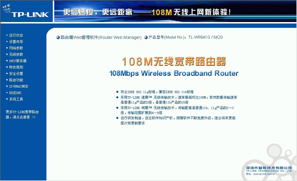 tp-link�o��·������ô�O��