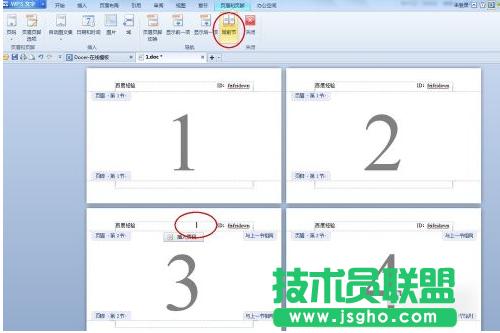 wps怎樣設(shè)置頁眉頁腳