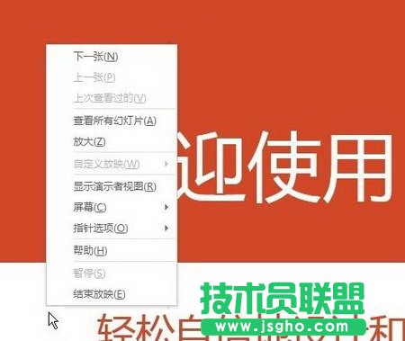 PPT2013��ӳ�r(sh��)���׌���(bi��o)ָ��[��4