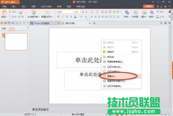 wps��ʾ�ĸ�����O(sh��)�ñ���