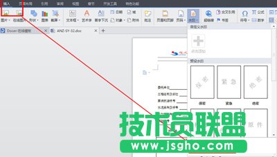 ȥ��WPS�ęnˮӡ�ķ���