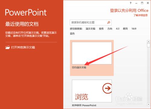 PowerPoint2013����ô�����ÿ������Ч�� ��(li��n)