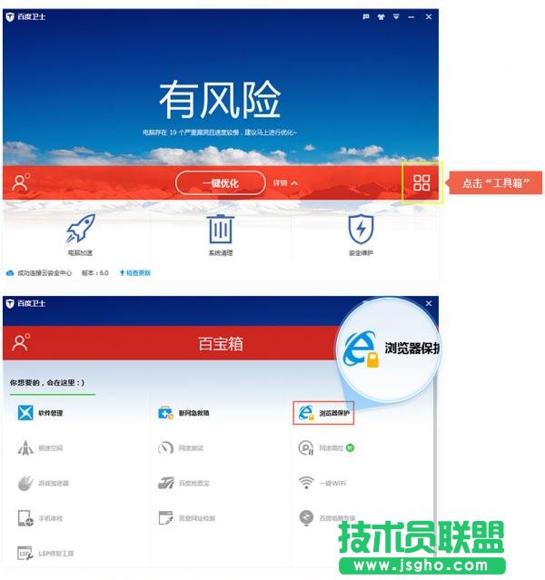 如何用百度衛(wèi)士修改默認(rèn)瀏覽器 三聯(lián)