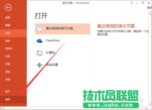��ΰ�PowerPoint2013�ĸ�Ĭ�J�����O�Þ�ppt��ʽ���w�̳�