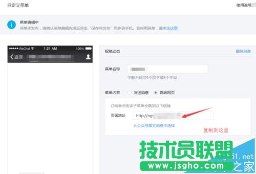 微信公眾平臺(tái)中怎么使用頁(yè)面模板?