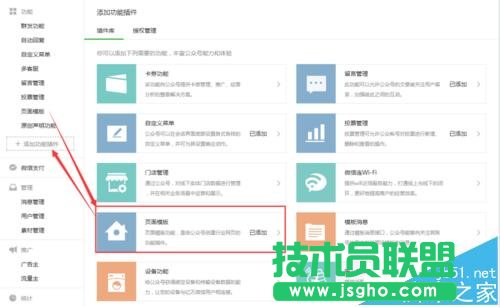 微信公眾平臺(tái)中怎么使用頁(yè)面模板?