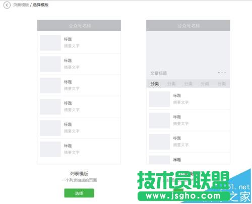 微信公眾平臺(tái)中怎么使用頁(yè)面模板?