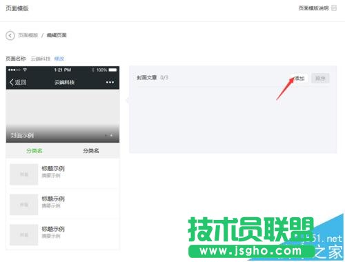 微信公眾平臺(tái)中怎么使用頁(yè)面模板?