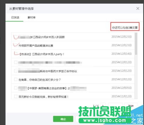 微信公眾平臺(tái)中怎么使用頁(yè)面模板?