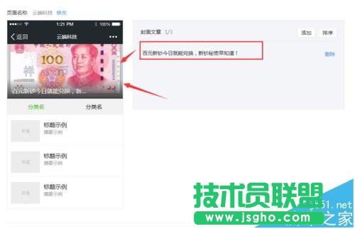 微信公眾平臺(tái)中怎么使用頁(yè)面模板?