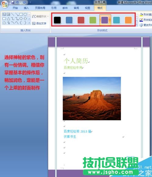 word����ΰ�ϲ�g�ĈDƬ���ɷ��� word��ô�O(sh��)Ӌ(j��)����