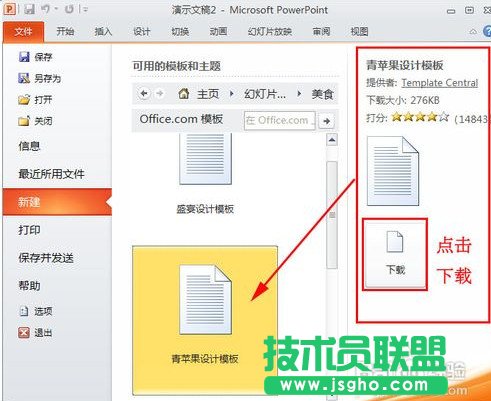 pptģ����ô�� pptģ�����d��(d��o)��ʹ�ý̳�