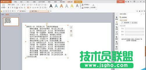 ��wps��ʾ�������~����okЧ��