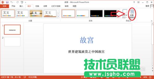 �����PowerPoint2013�O�ñ����ķ���