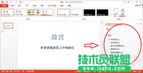 �����PowerPoint2013�O�ñ����ķ���