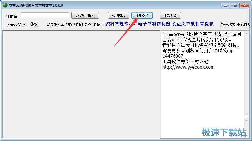 ����ocr��ȡ�DƬ���ֹ������d 1.0 ���M�汾
