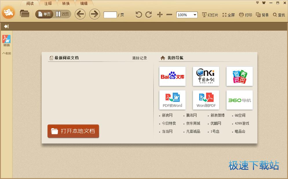PDF��x���O�ٰ汾���d_�O��PDF��x��(���_�͆����ٶȸ���) 3.0.0.1029 �ٷ��汾