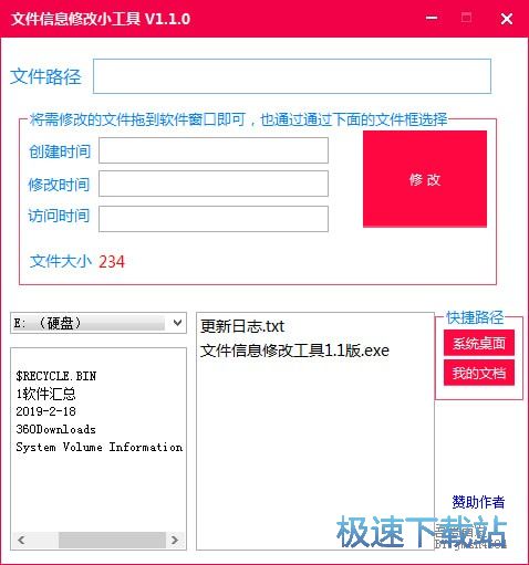 �ļ��r�g�޸�С�������d_�ļ���Ϣ�޸�С���� 1.1 ���M�汾