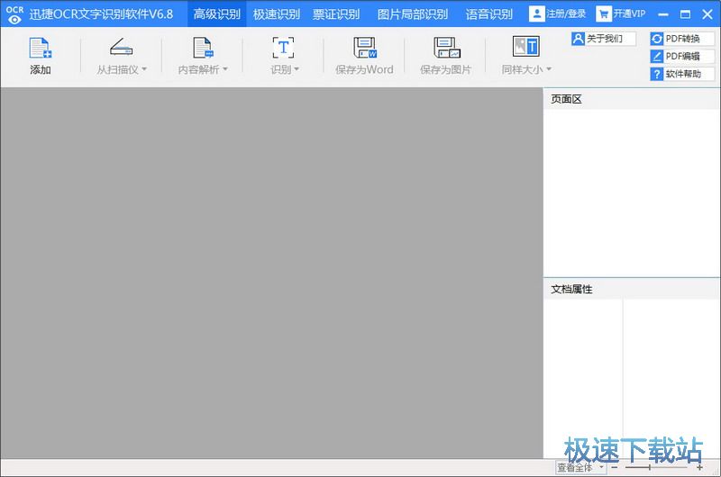 Ѹ��OCR�����R�eܛ�����d_Ѹ��OCR�����R�e 6.8 ���M�汾