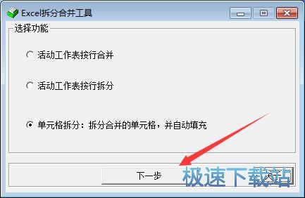 Excel��ֺϲ��������d_Excel�ęn��ֺϲ����� 1.1 ���M�汾