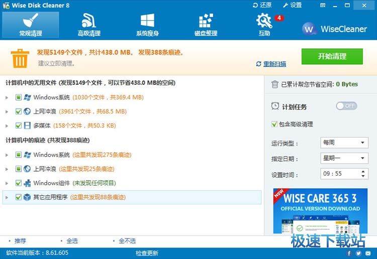 Wise�űP����ܛ�����d_Wise Disk Cleaner(�����ļ���������) 10.1.6.765 ���İ�