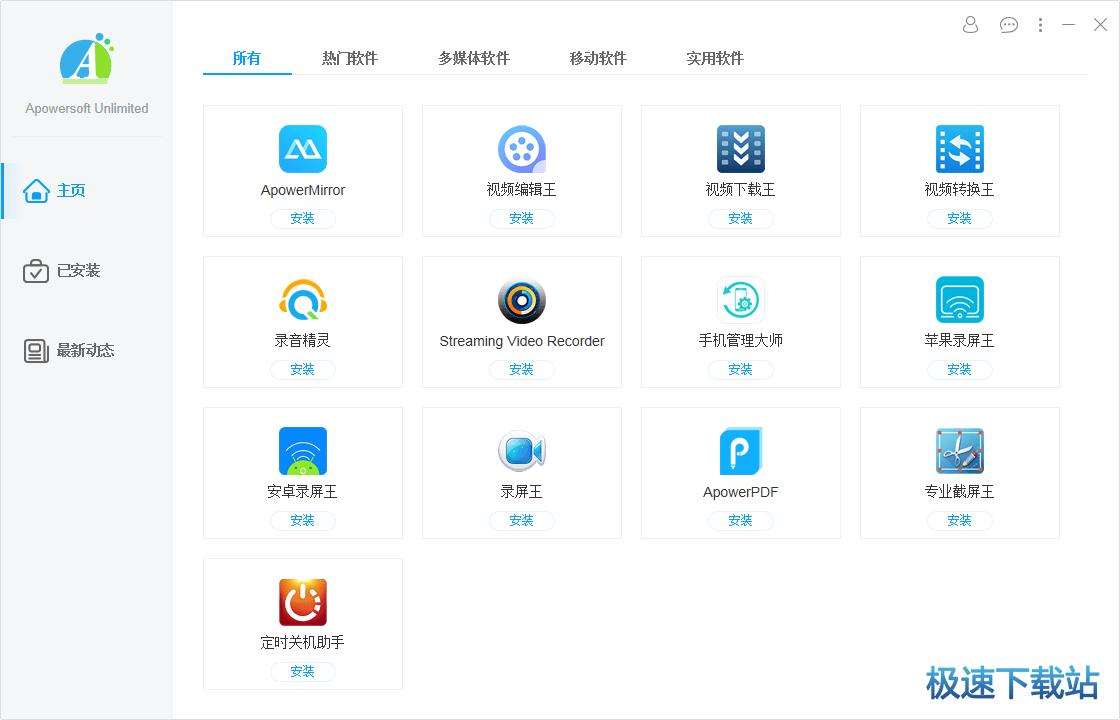 Apowersoftܛ���ܼ����d_Apowersoft Unlimited 1.2.5 ���İ�