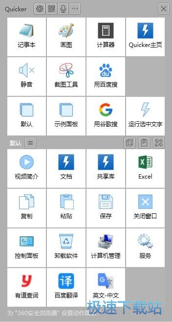 Quicker���ن������d_Quicker 0.8.5.0 �ٷ��汾32/64λ
