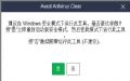Avast Antivirus Clear�A�[�D