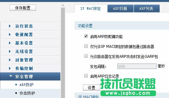 ���g(sh��)�T���_��ARP�����_���ܵķ�����