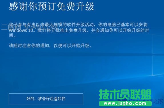 Win8ȡ��&ldquo;�ќʂ�ð��bWin10����&rdquo;����ʾ   ��(li��n)