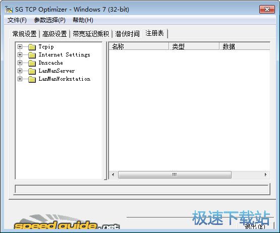 TCP/IP��(y��u)�����ٹ������d_SG TCP Optimizer 4.1.0 �h����