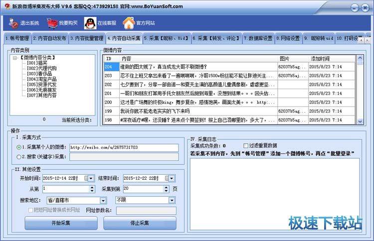 ����΢�����ݲɼ��l����