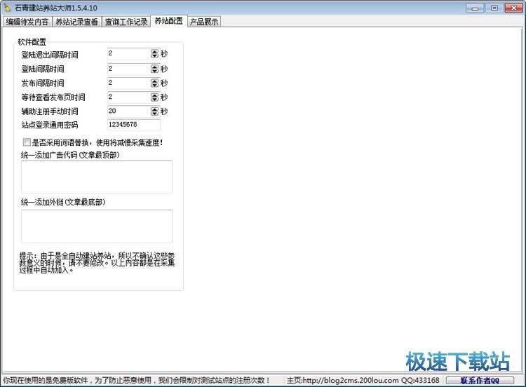 ��վ�Bվ�����d_ʯ�ཨվ�Bվ��(վ�L�؂�SEO����) 1.7.7.10 �Gɫ���M�汾