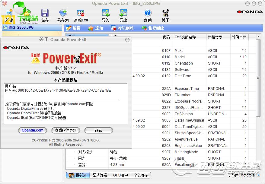 powerexifע��(c��)�a|exif��Ϣ�޸���(PowerExif)���d v1.2 ���I(y��)�ƽ��