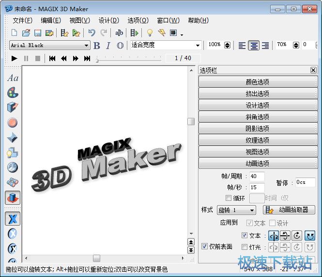 3D�Ӯ����w����ܛ�����d_MAGIX 3D Maker 7.0.0.482 �������M�汾
