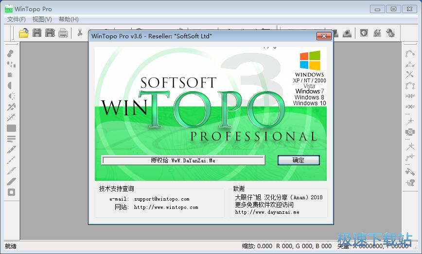 光柵圖轉(zhuǎn)換為矢量圖工具下載_WinTOPO Pro 3.6.0.0 中文綠色版本