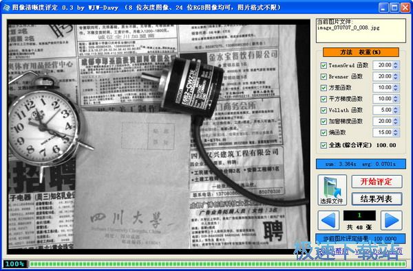 圖片質(zhì)量評定工具下載_圖像清晰度評定 0.4 綠色免費(fèi)版本