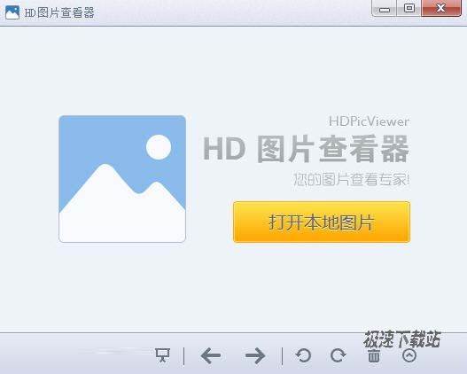 HD看圖軟件下載_HD圖片查看器(您的圖片查看專家) 1.3.0.22 官方版本