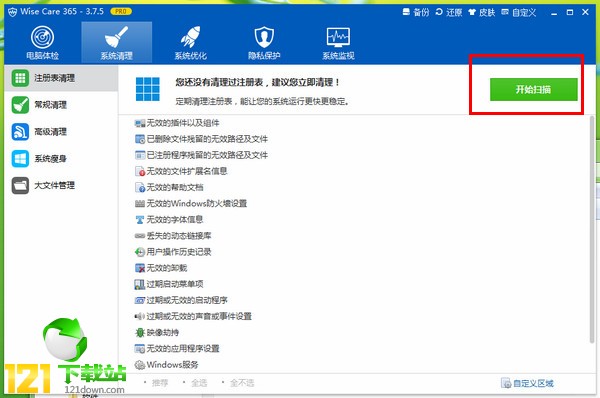 365��ȫ�l(w��i)ʿ(Wise Care 365 Pro)