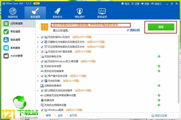 365��ȫ�l(w��i)ʿ(Wise Care 365 Pro)