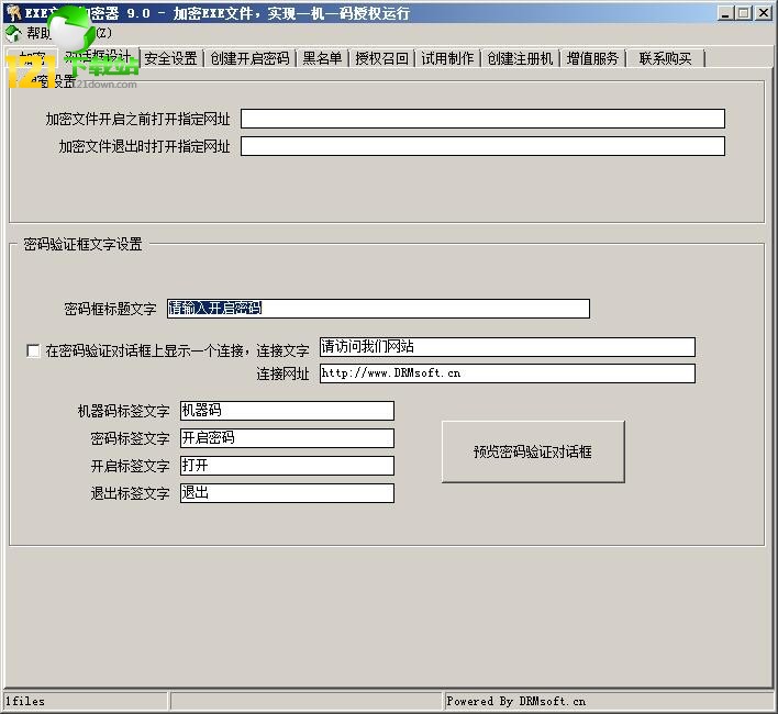exe�ļ��������ƽ��_�׽�EXE�ļ����������d v9.0�ٷ��汾