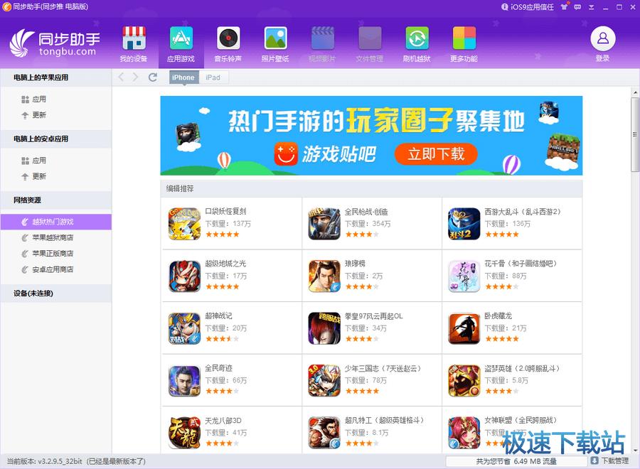 ͬ������iphone��