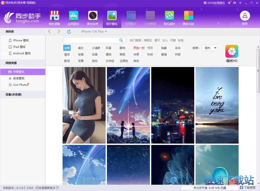 ͬ�����ֹٷ����d_ͬ������(���õ�iPhone/iPad/iTouch����) 3.5.3.0 ���İ�