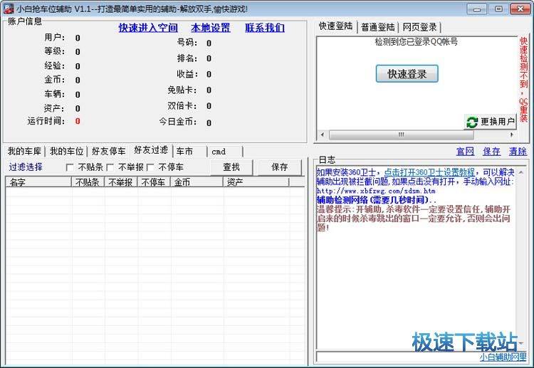 QQ��܇λС���o�����d_С��QQ��܇λ�o��(�Ԅ�ͣ܇�N�����΄�(w��)) 2.7 �Gɫ�汾