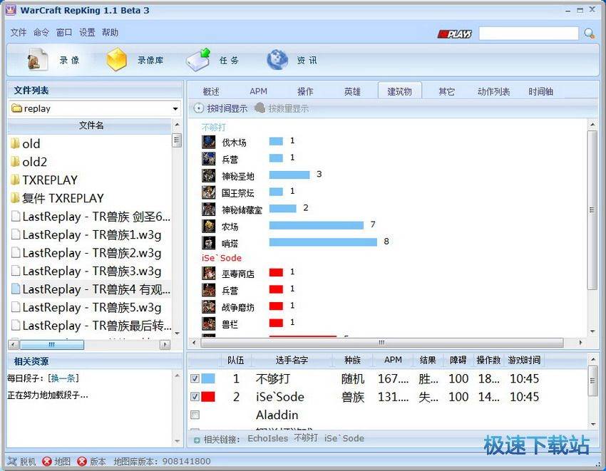 APM�yԇ_RepKing(����ħ�F���APM����) 1.1.0.9 �ٷ��Gɫ�汾