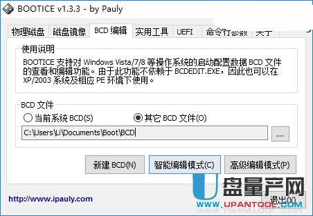 BOOTICE��ô�ޏ�(f��)BCD����(d��ng)�����ļ��̳�