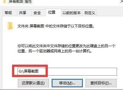 win10ϵ�y�޸���Ļ�؈D����λ�õķ���