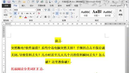 win10��word�ļ��Gʧ���һط���