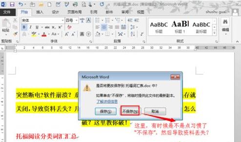 win10��word�ļ��Gʧ���һط���