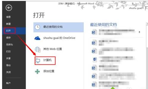 win10��word�ļ��Gʧ���һط���